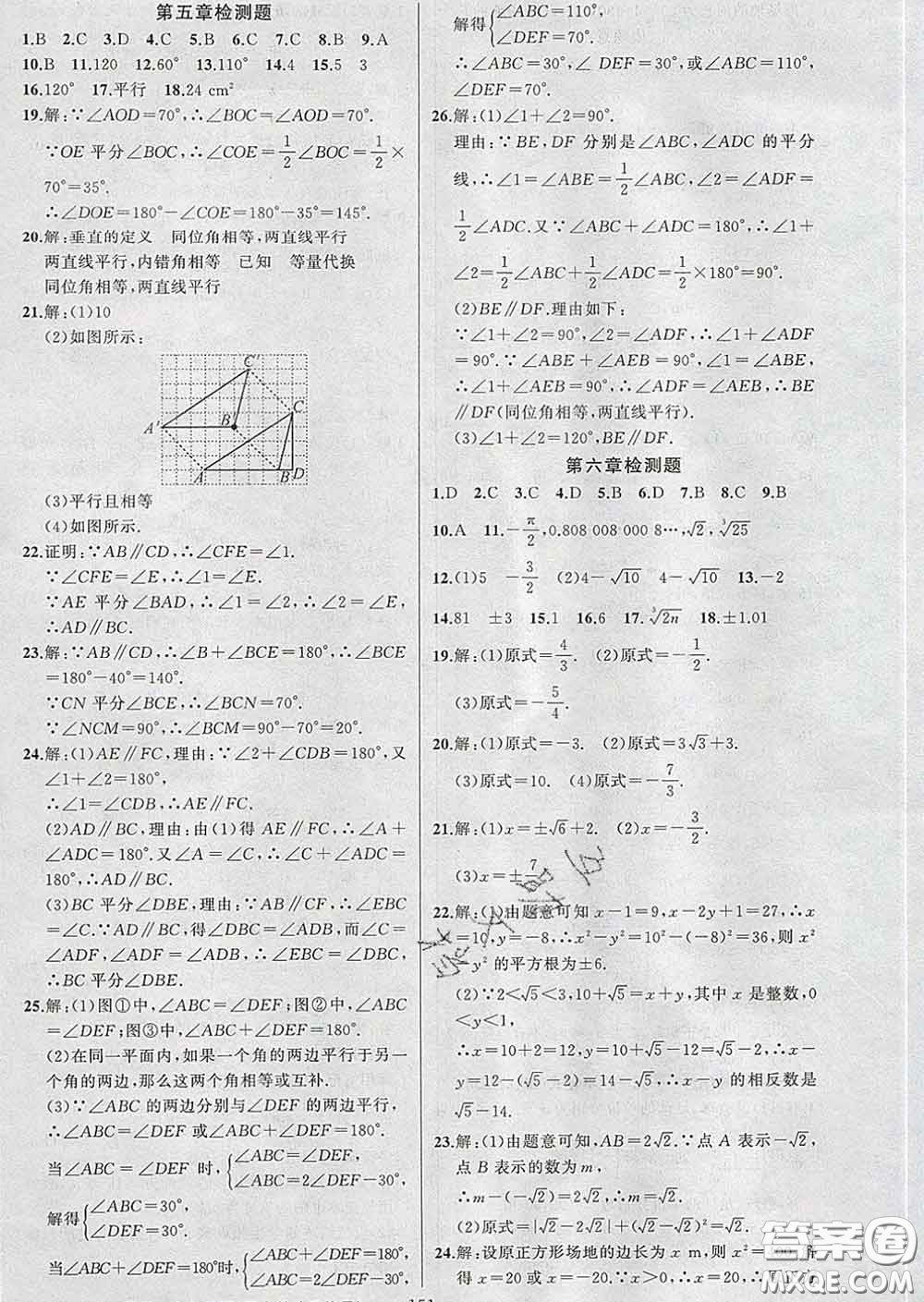 新疆青少年出版社2020春黃岡100分闖關(guān)七年級數(shù)學(xué)下冊人教版答案