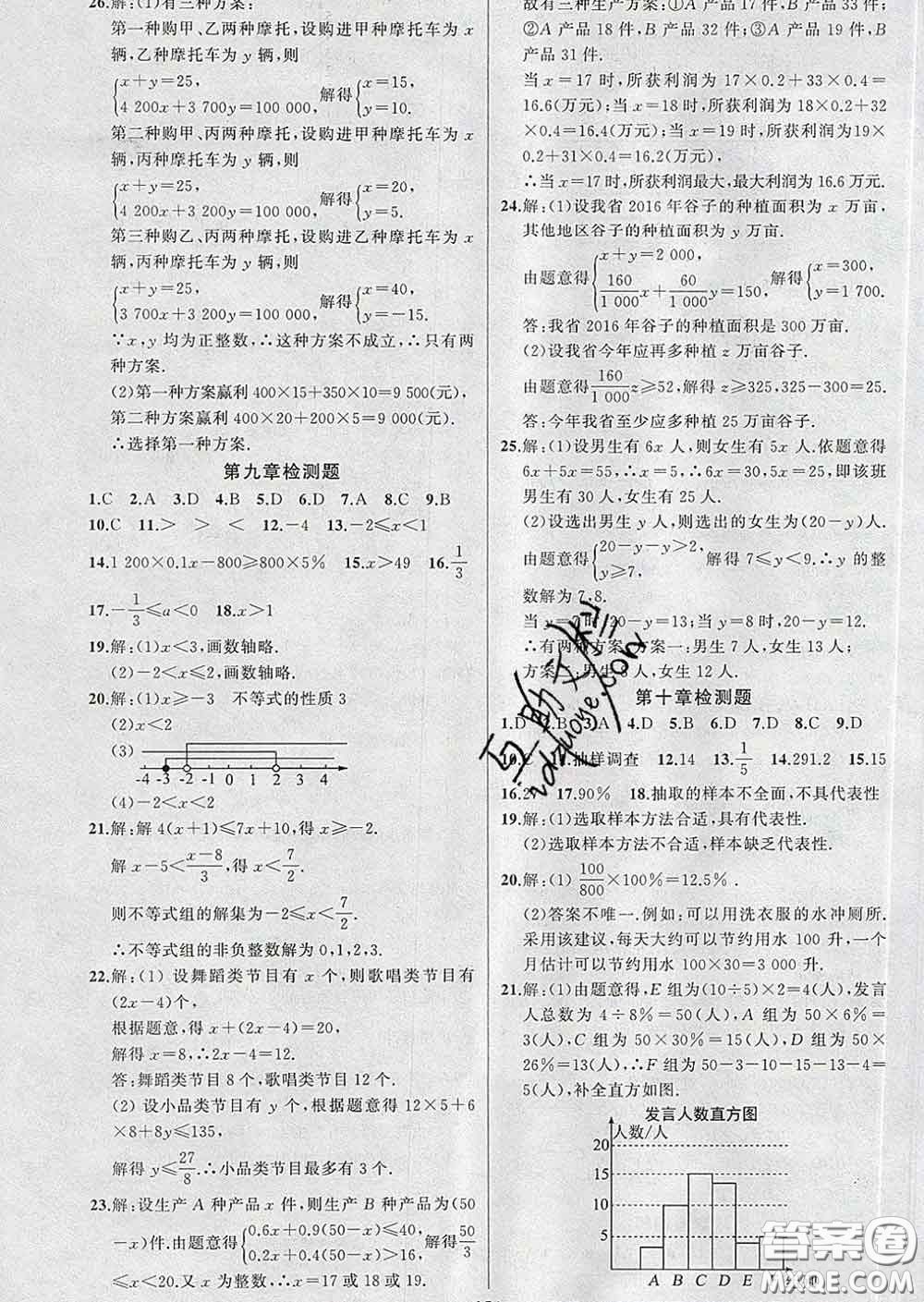 新疆青少年出版社2020春黃岡100分闖關(guān)七年級數(shù)學(xué)下冊人教版答案