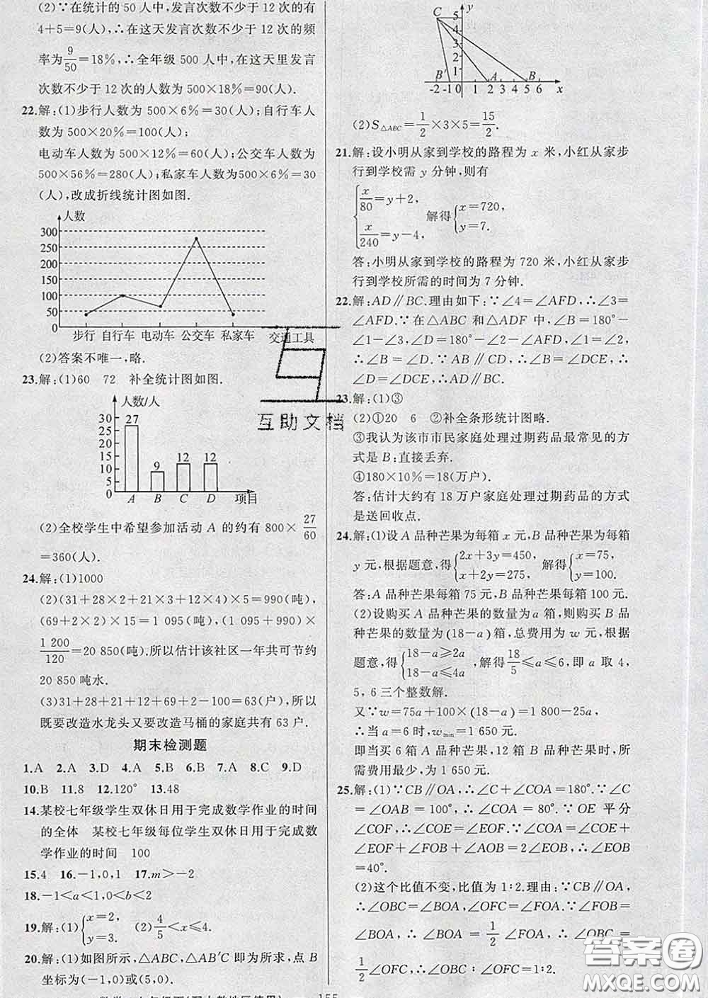 新疆青少年出版社2020春黃岡100分闖關(guān)七年級數(shù)學(xué)下冊人教版答案