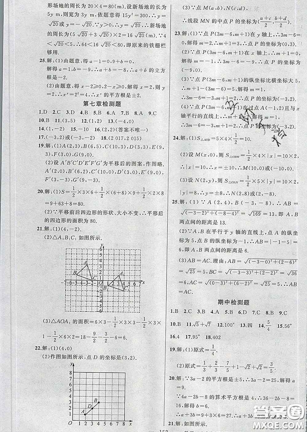 新疆青少年出版社2020春黃岡100分闖關(guān)七年級數(shù)學(xué)下冊人教版答案