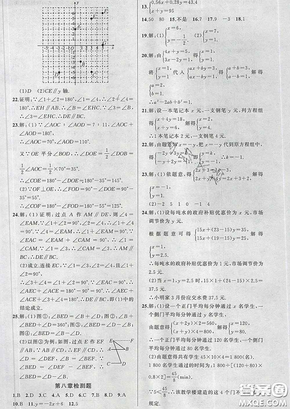 新疆青少年出版社2020春黃岡100分闖關(guān)七年級數(shù)學(xué)下冊人教版答案