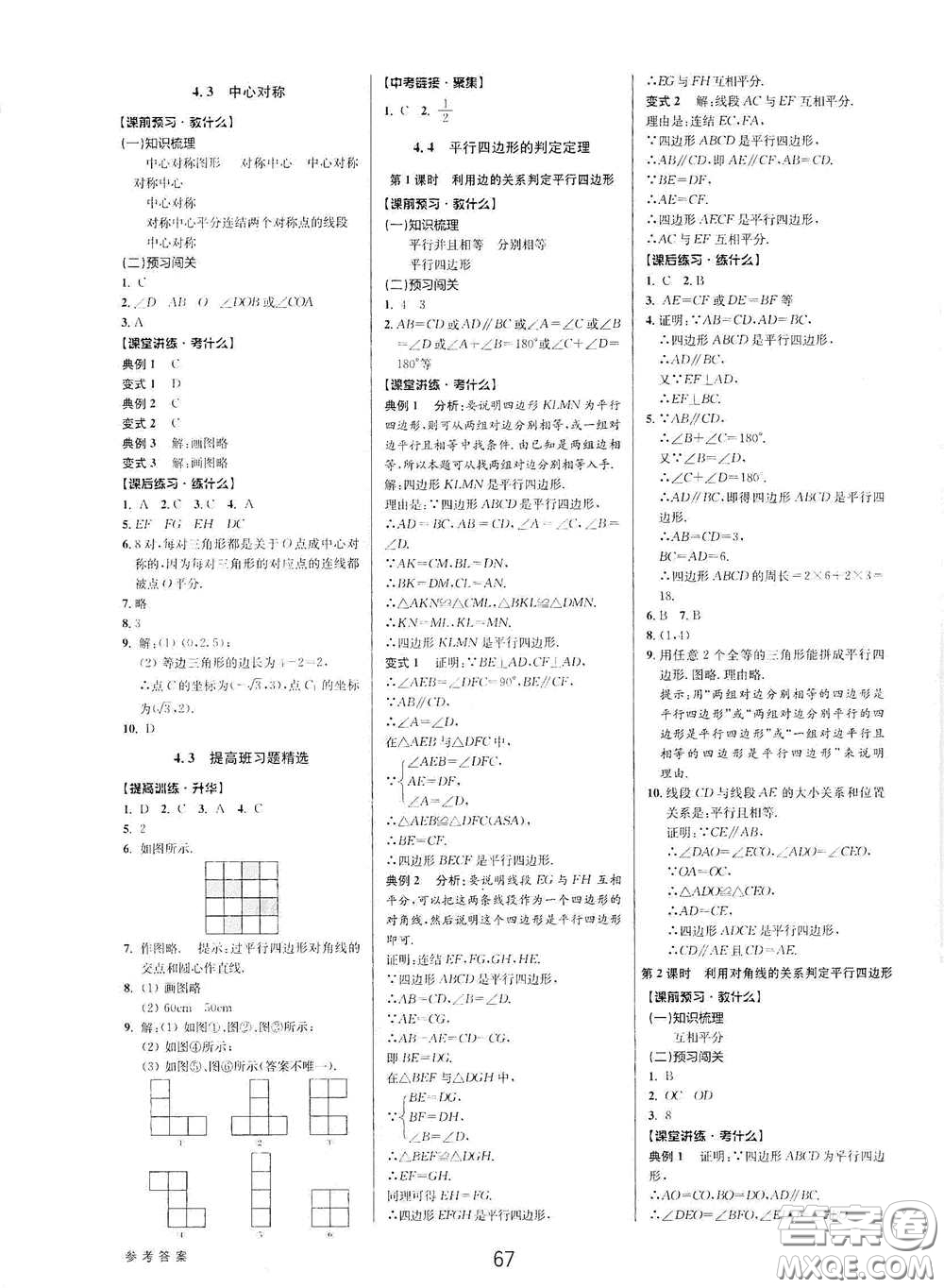 天津科學(xué)技術(shù)出版社2020初中新學(xué)案優(yōu)化與提高八年級數(shù)學(xué)下冊A版答案