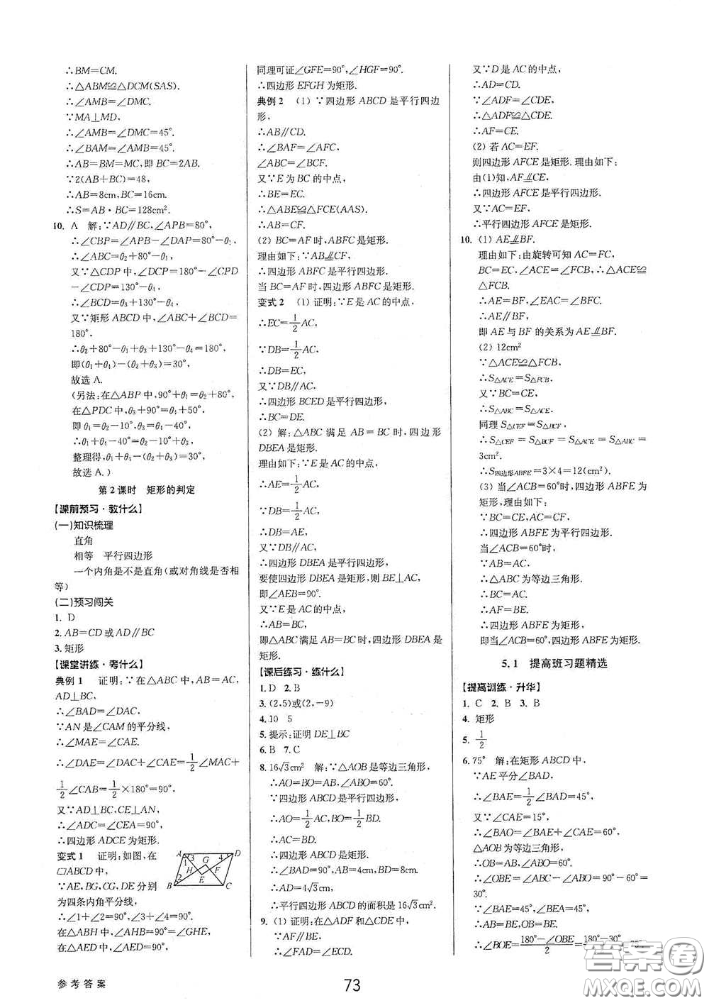 天津科學(xué)技術(shù)出版社2020初中新學(xué)案優(yōu)化與提高八年級數(shù)學(xué)下冊A版答案