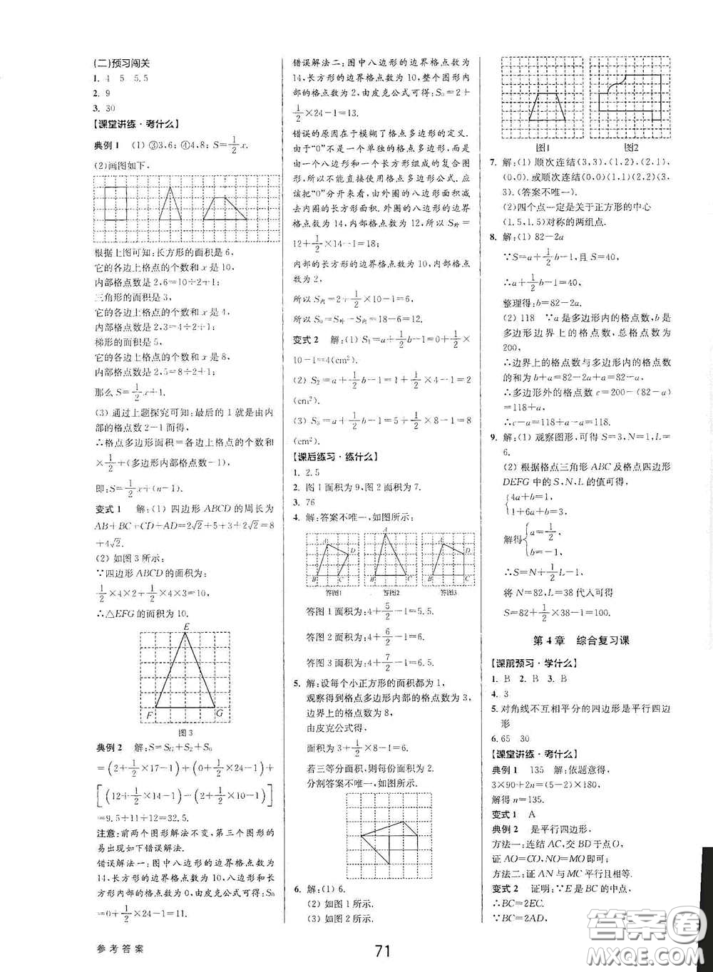 天津科學(xué)技術(shù)出版社2020初中新學(xué)案優(yōu)化與提高八年級數(shù)學(xué)下冊A版答案