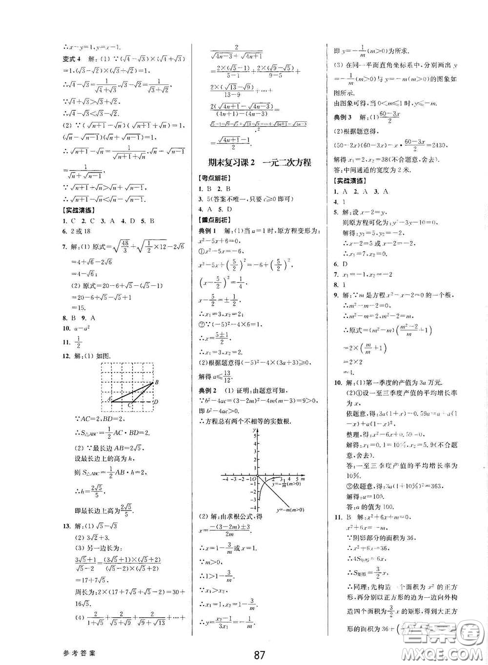 天津科學(xué)技術(shù)出版社2020初中新學(xué)案優(yōu)化與提高八年級數(shù)學(xué)下冊A版答案