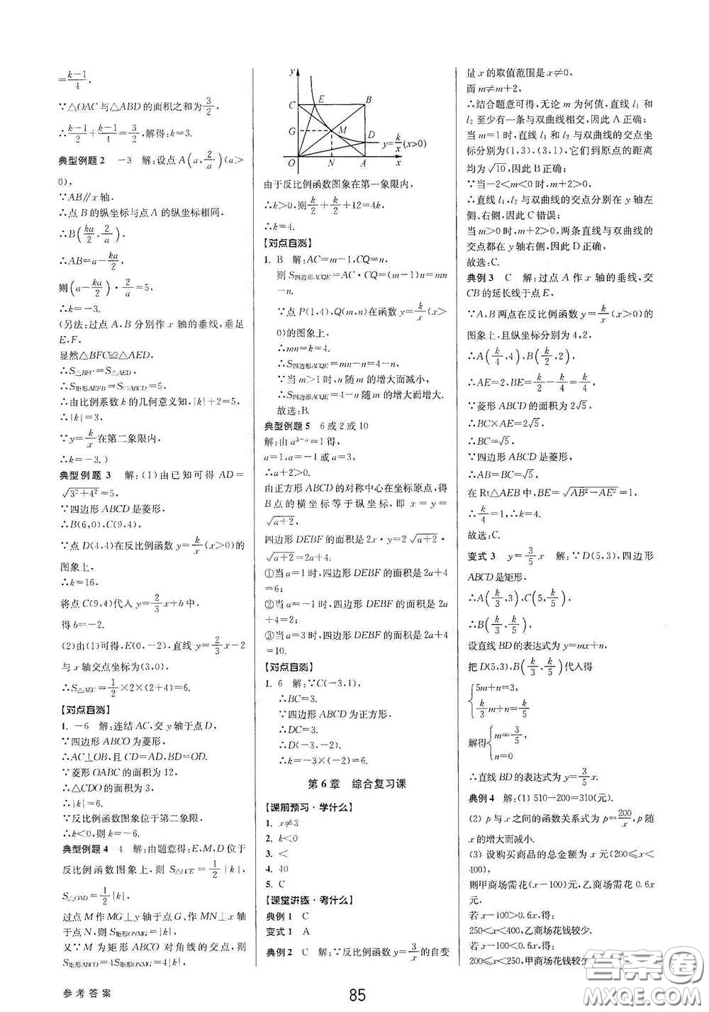 天津科學(xué)技術(shù)出版社2020初中新學(xué)案優(yōu)化與提高八年級數(shù)學(xué)下冊A版答案