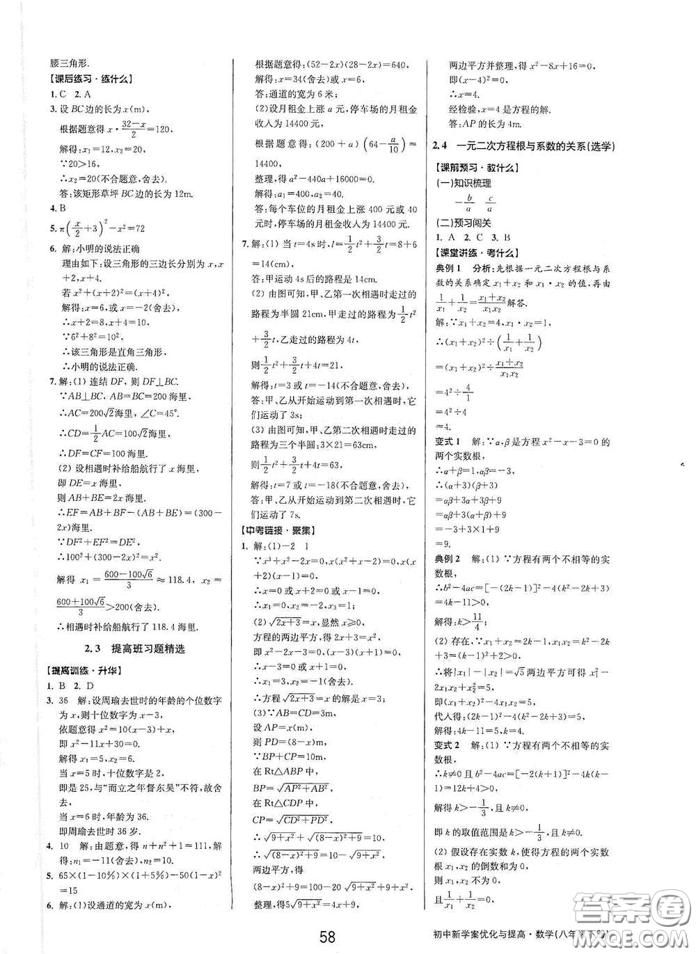 天津科學技術出版社2020初中新學案優(yōu)化與提高八年級數(shù)學下冊B版答案