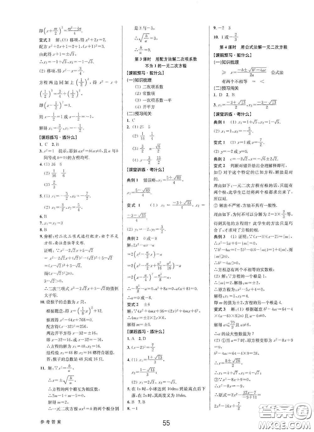 天津科學技術出版社2020初中新學案優(yōu)化與提高八年級數(shù)學下冊B版答案