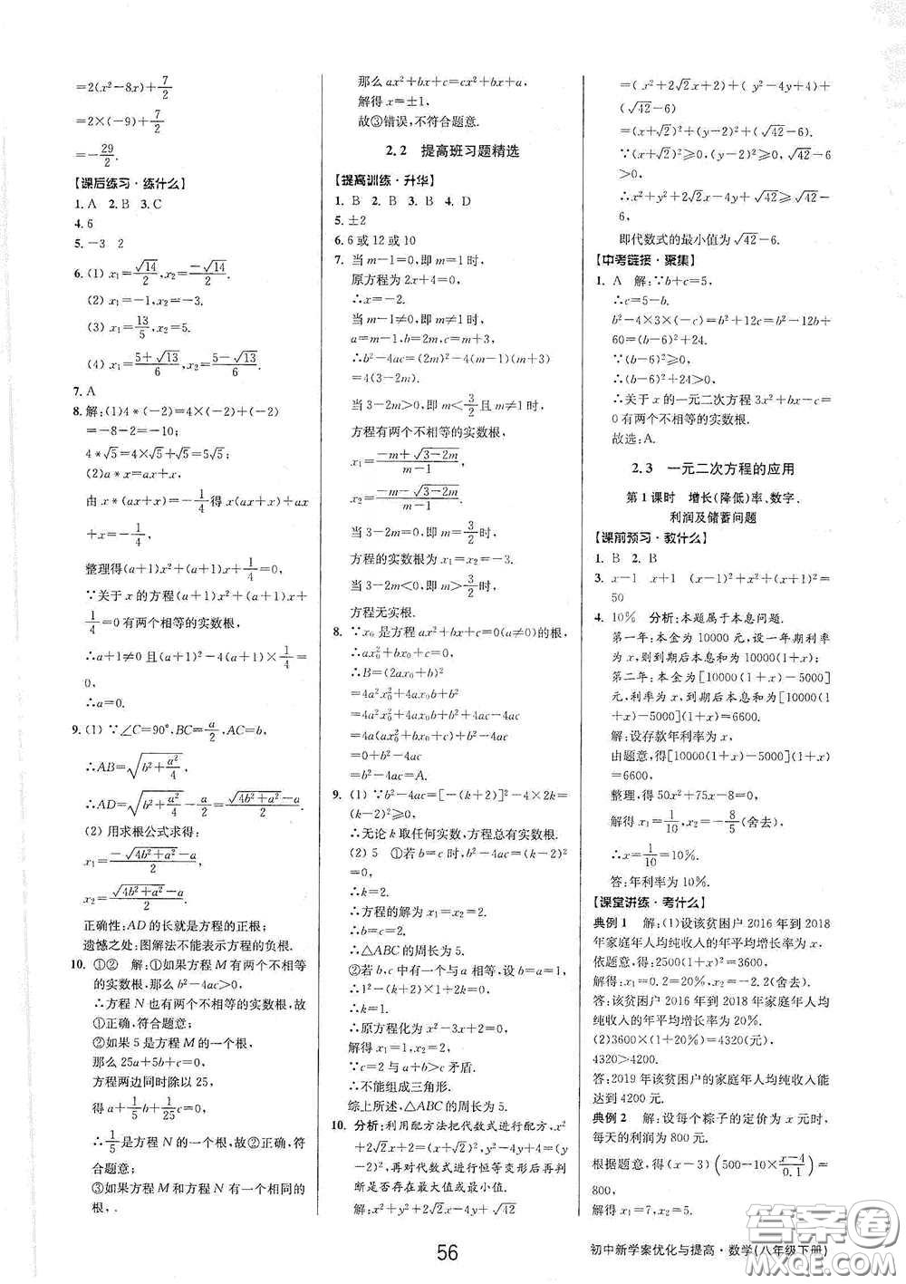 天津科學技術出版社2020初中新學案優(yōu)化與提高八年級數(shù)學下冊B版答案