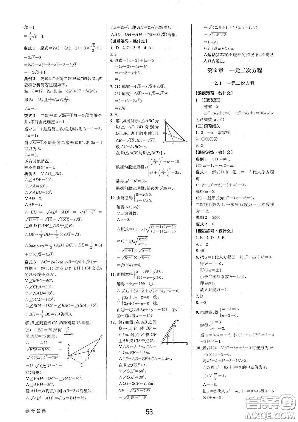 天津科學技術出版社2020初中新學案優(yōu)化與提高八年級數(shù)學下冊B版答案