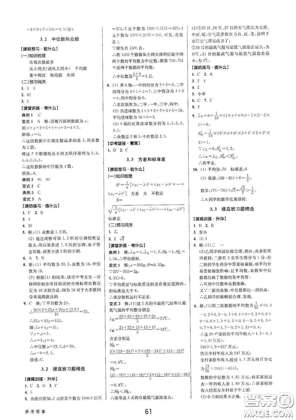 天津科學技術出版社2020初中新學案優(yōu)化與提高八年級數(shù)學下冊B版答案
