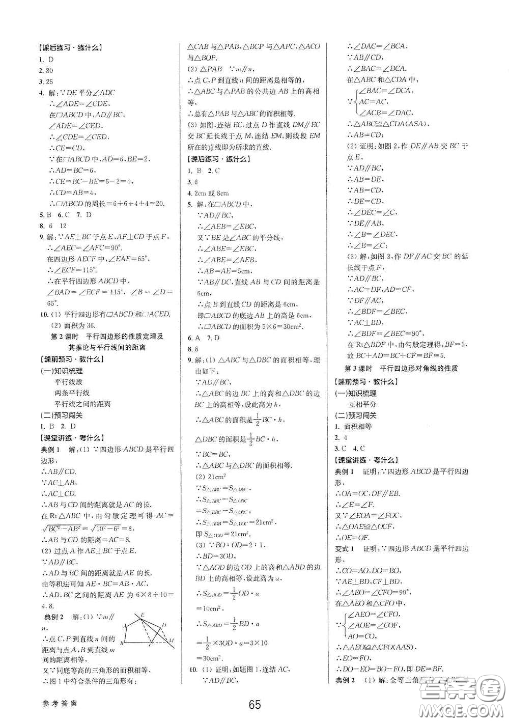 天津科學技術出版社2020初中新學案優(yōu)化與提高八年級數(shù)學下冊B版答案