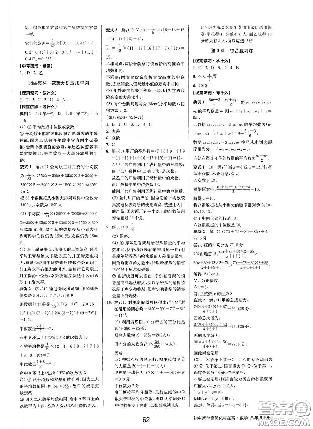 天津科學技術出版社2020初中新學案優(yōu)化與提高八年級數(shù)學下冊B版答案