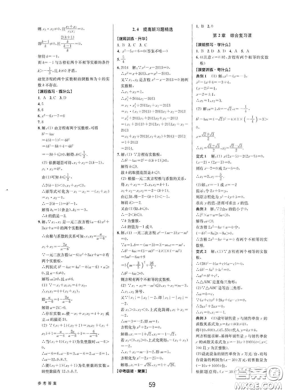天津科學技術出版社2020初中新學案優(yōu)化與提高八年級數(shù)學下冊B版答案