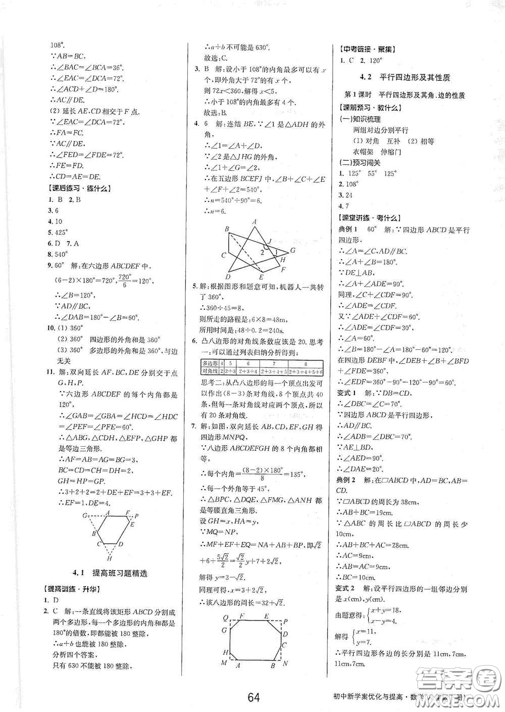 天津科學技術出版社2020初中新學案優(yōu)化與提高八年級數(shù)學下冊B版答案
