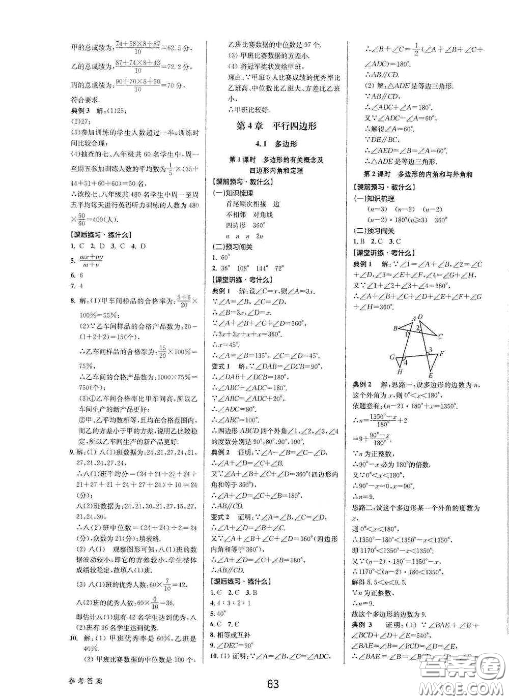 天津科學技術出版社2020初中新學案優(yōu)化與提高八年級數(shù)學下冊B版答案