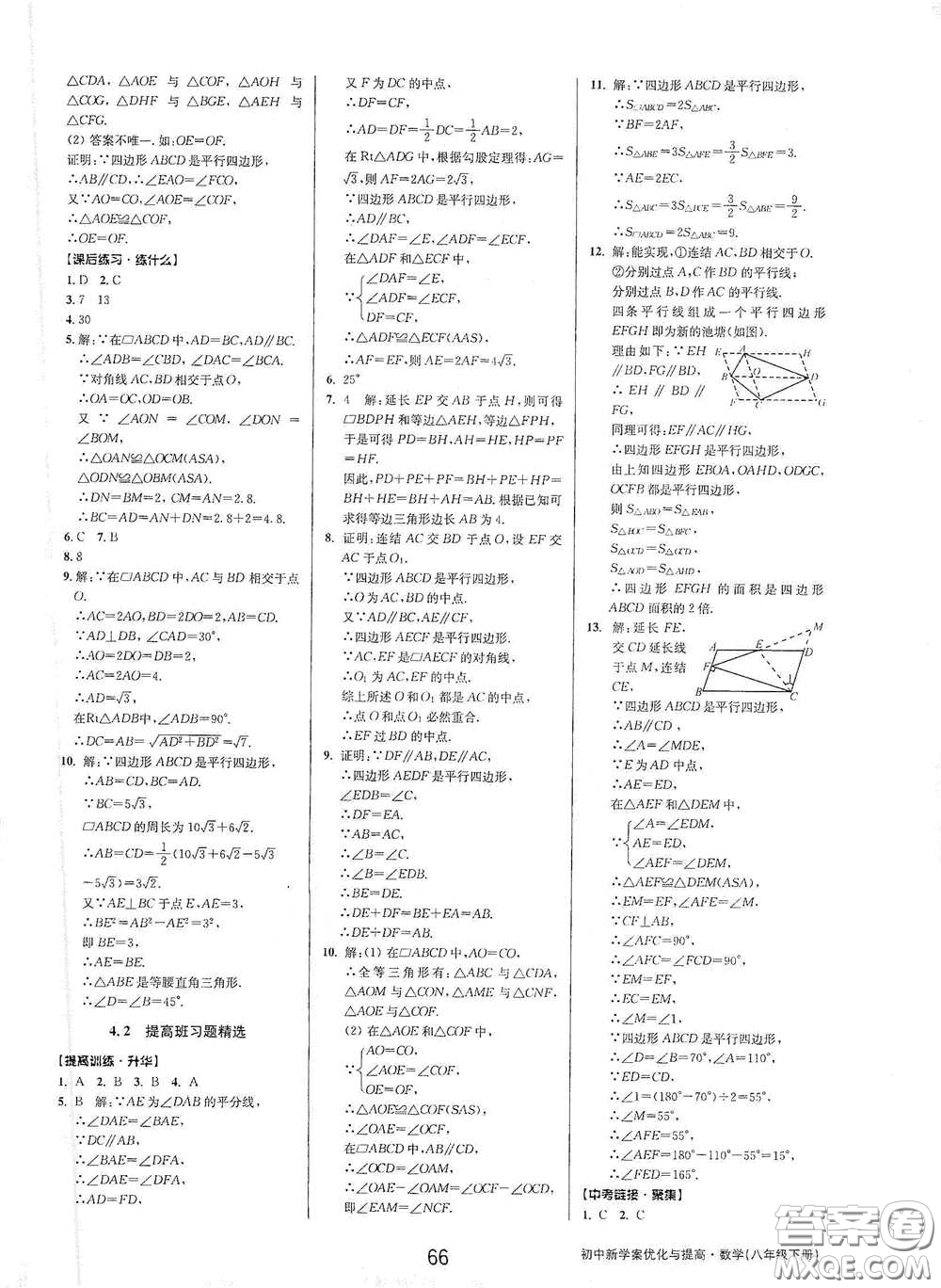 天津科學技術出版社2020初中新學案優(yōu)化與提高八年級數(shù)學下冊B版答案