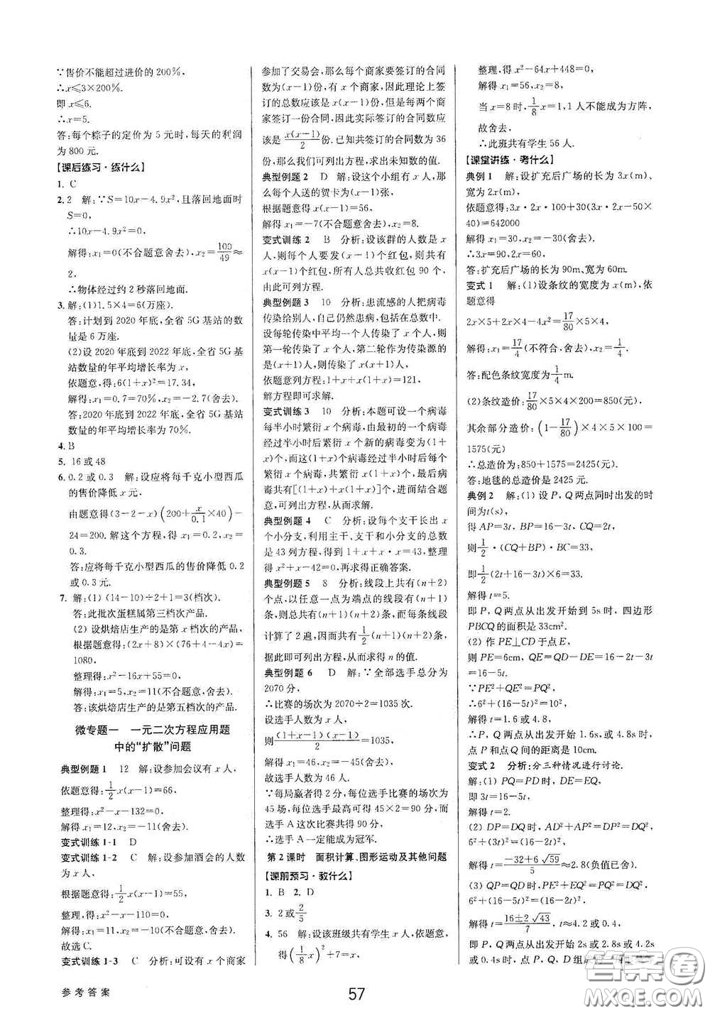 天津科學技術出版社2020初中新學案優(yōu)化與提高八年級數(shù)學下冊B版答案