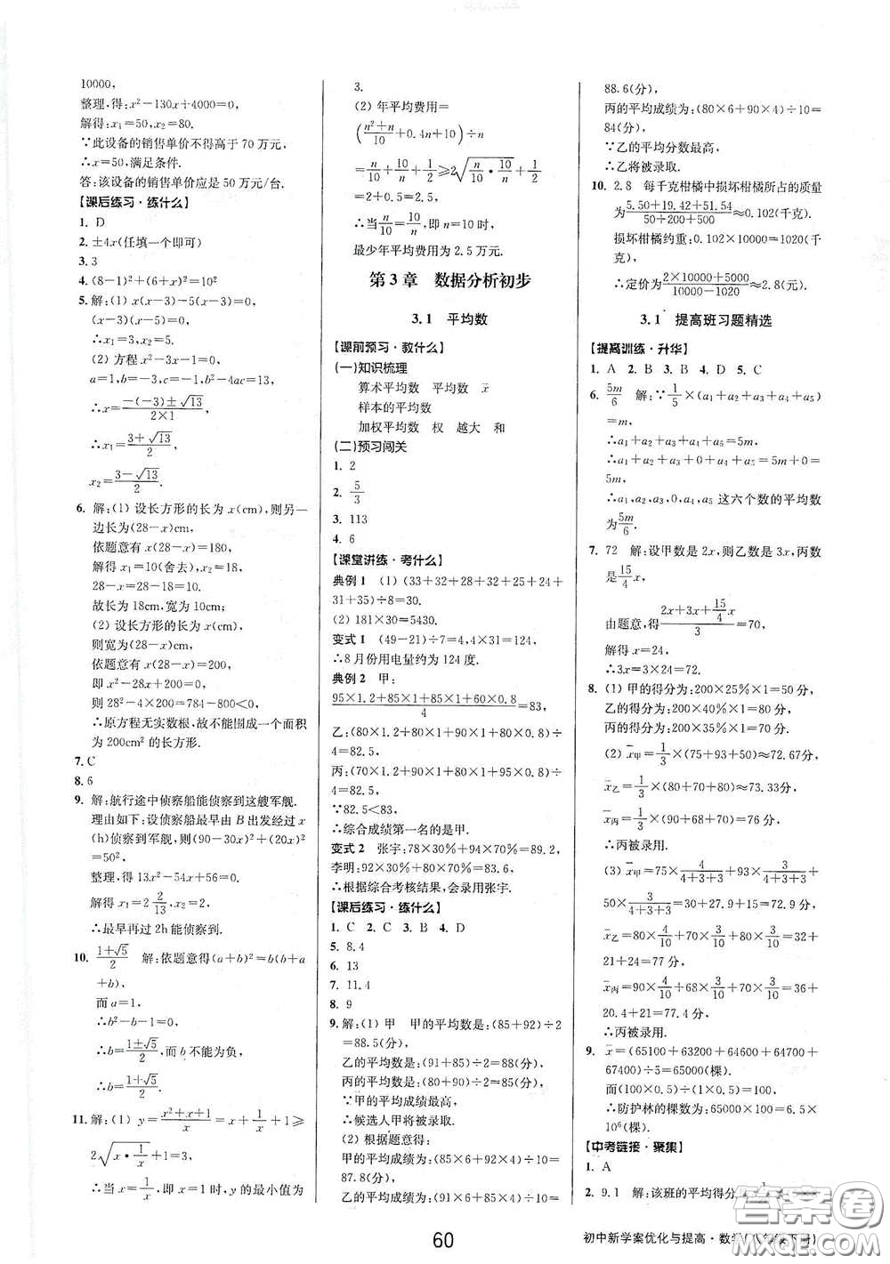 天津科學技術出版社2020初中新學案優(yōu)化與提高八年級數(shù)學下冊B版答案