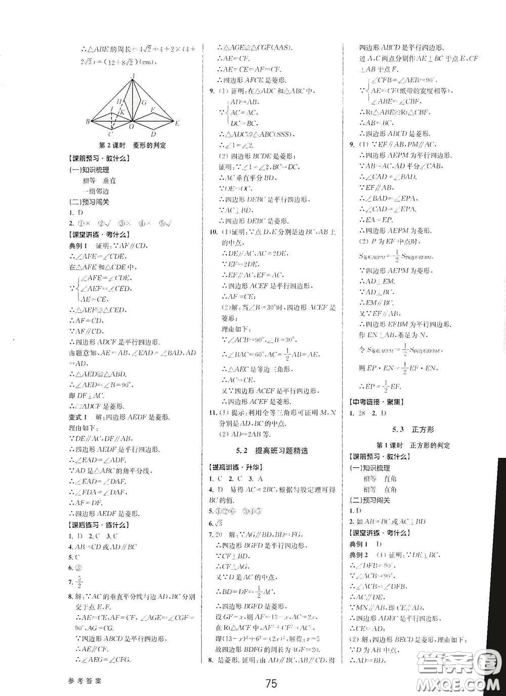 天津科學技術出版社2020初中新學案優(yōu)化與提高八年級數(shù)學下冊B版答案