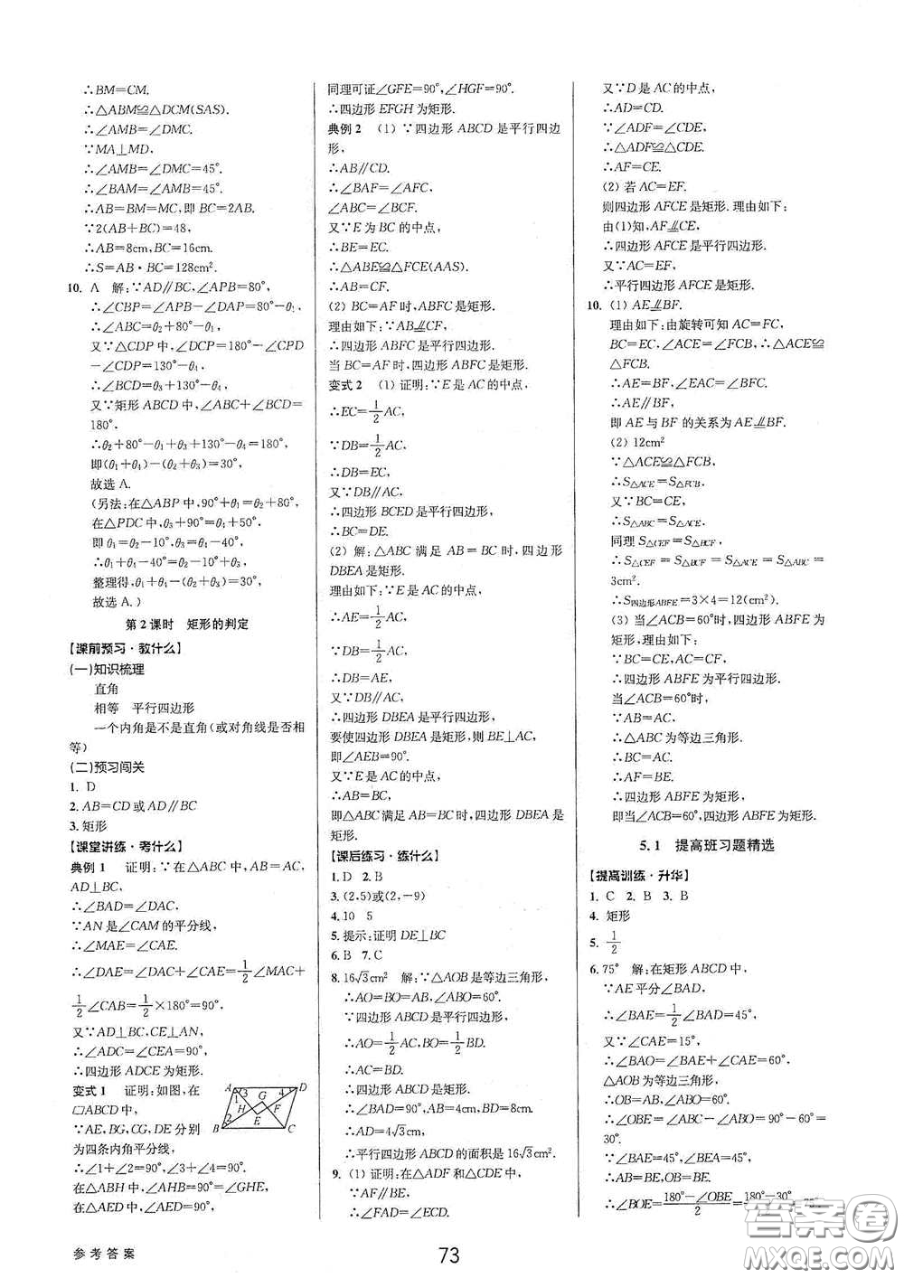 天津科學技術出版社2020初中新學案優(yōu)化與提高八年級數(shù)學下冊B版答案
