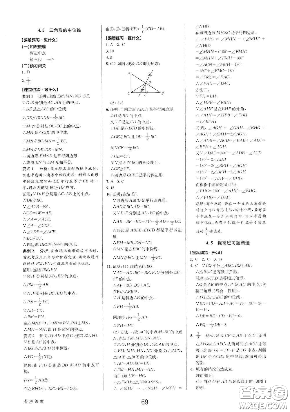天津科學技術出版社2020初中新學案優(yōu)化與提高八年級數(shù)學下冊B版答案