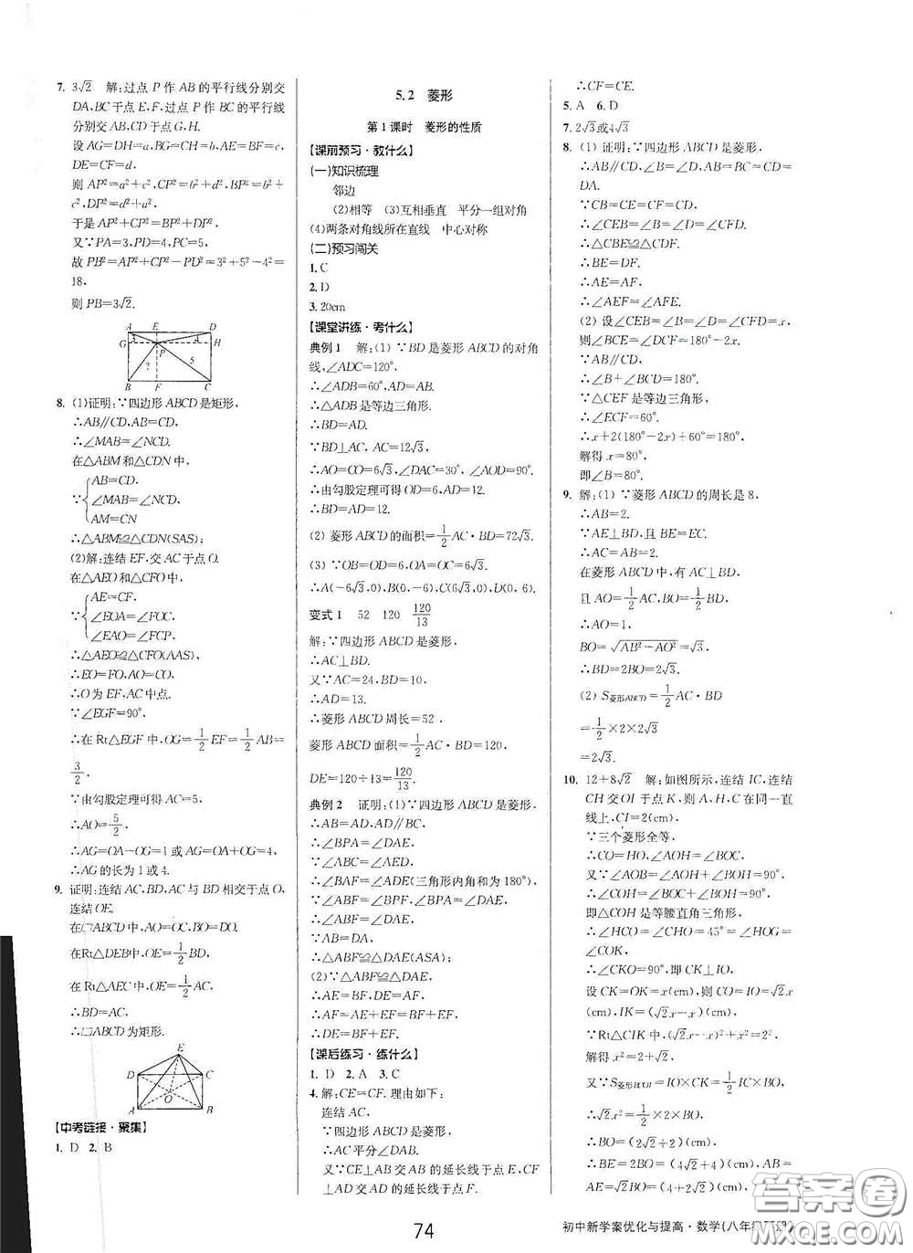 天津科學技術出版社2020初中新學案優(yōu)化與提高八年級數(shù)學下冊B版答案