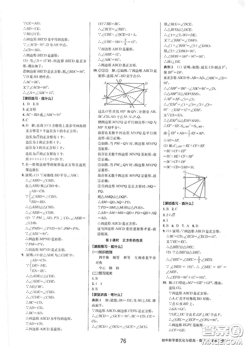 天津科學技術出版社2020初中新學案優(yōu)化與提高八年級數(shù)學下冊B版答案