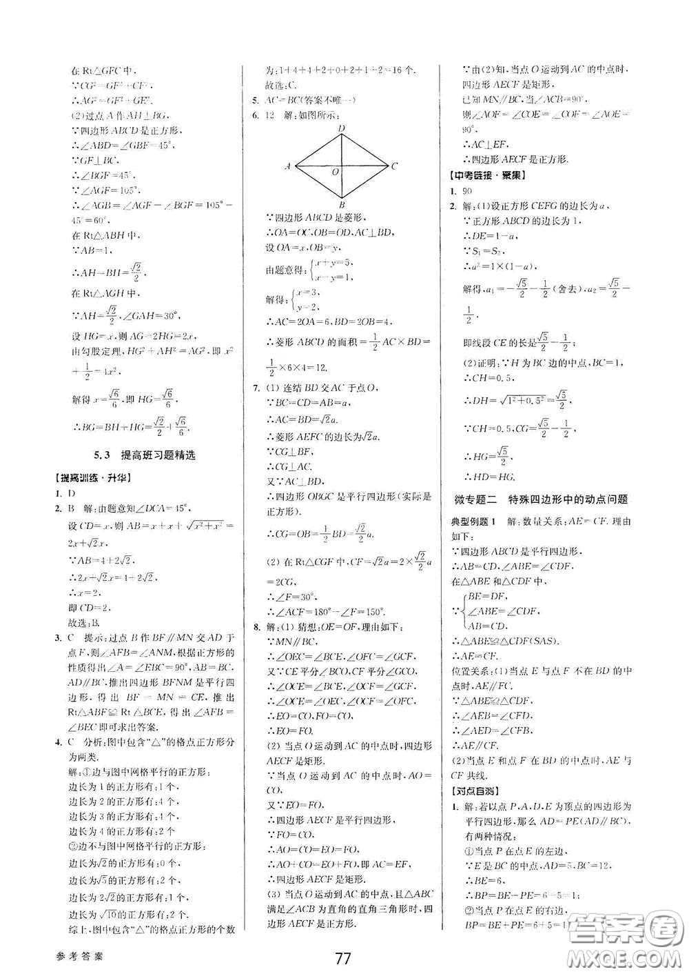 天津科學技術出版社2020初中新學案優(yōu)化與提高八年級數(shù)學下冊B版答案