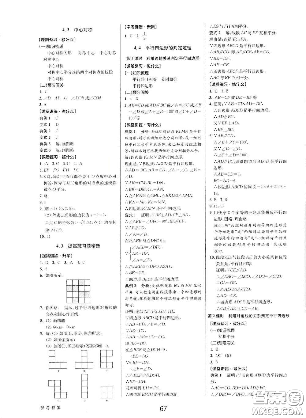 天津科學技術出版社2020初中新學案優(yōu)化與提高八年級數(shù)學下冊B版答案