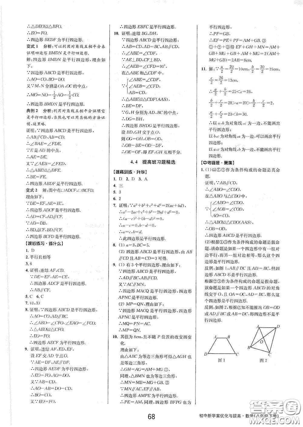 天津科學技術出版社2020初中新學案優(yōu)化與提高八年級數(shù)學下冊B版答案