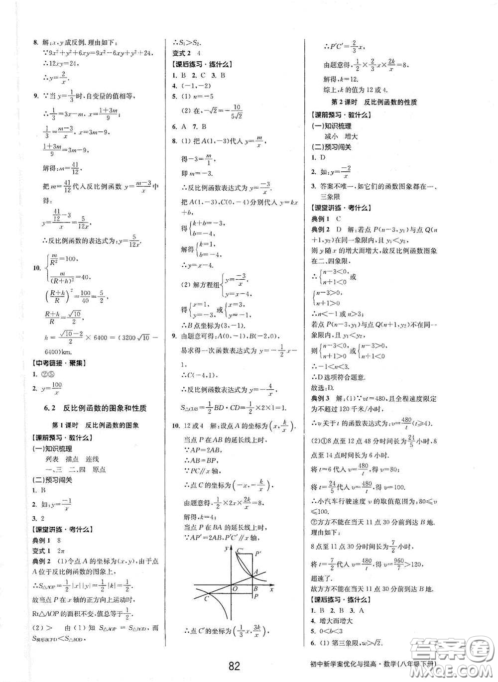 天津科學技術出版社2020初中新學案優(yōu)化與提高八年級數(shù)學下冊B版答案
