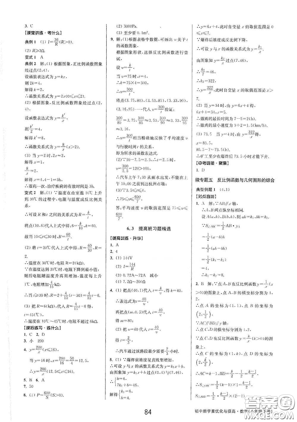 天津科學技術出版社2020初中新學案優(yōu)化與提高八年級數(shù)學下冊B版答案