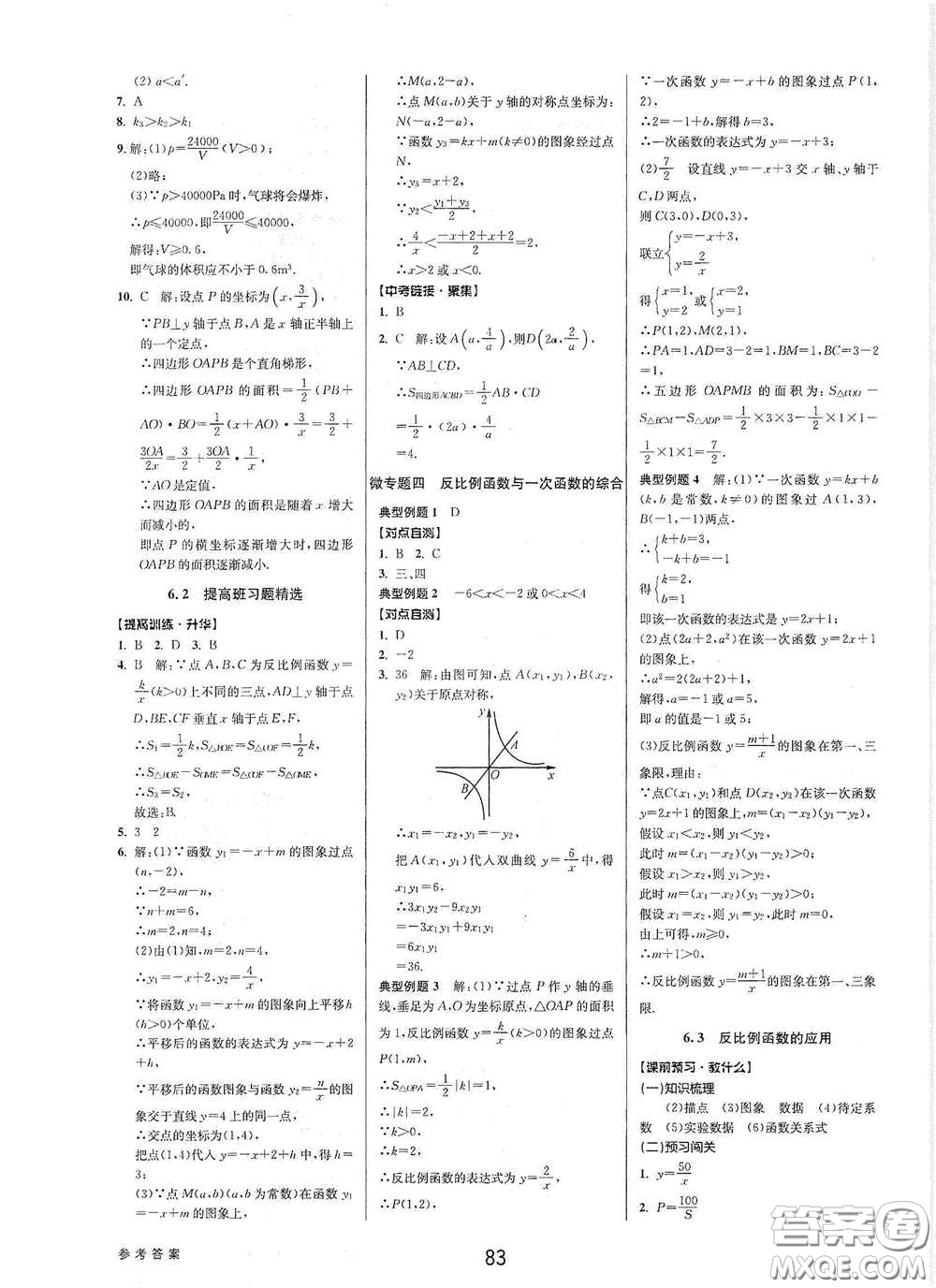 天津科學技術出版社2020初中新學案優(yōu)化與提高八年級數(shù)學下冊B版答案