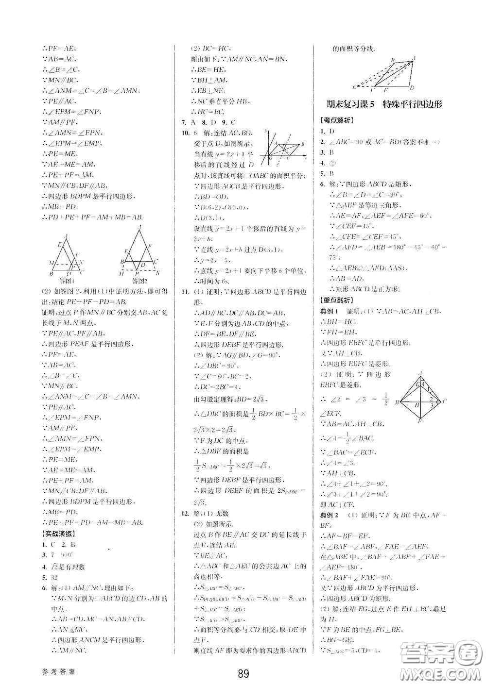 天津科學技術出版社2020初中新學案優(yōu)化與提高八年級數(shù)學下冊B版答案