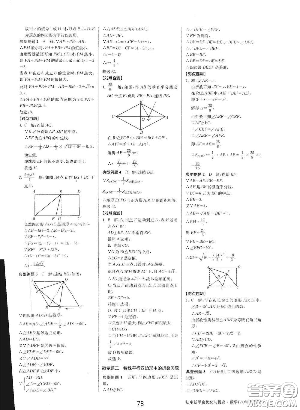天津科學技術出版社2020初中新學案優(yōu)化與提高八年級數(shù)學下冊B版答案
