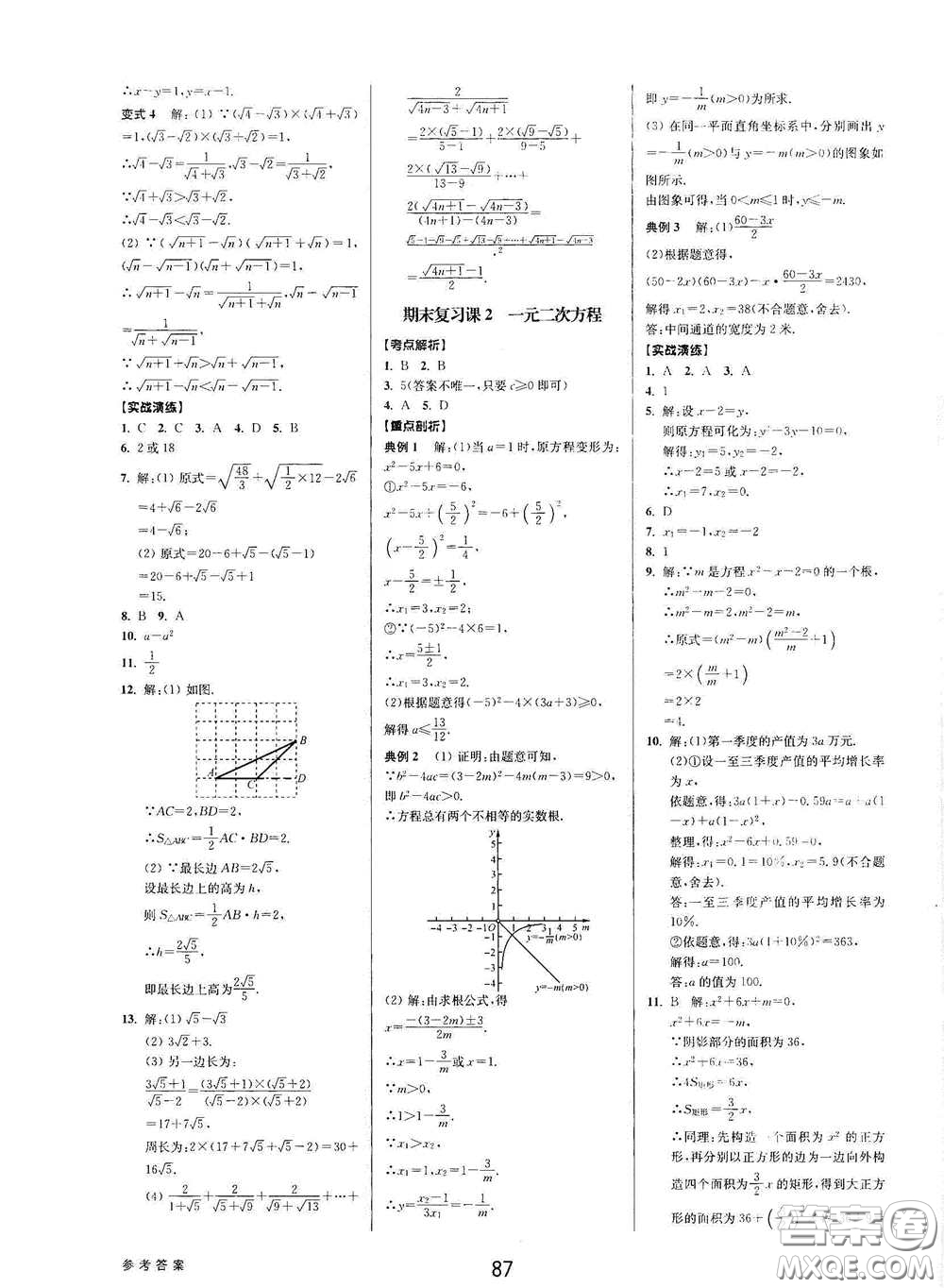 天津科學技術出版社2020初中新學案優(yōu)化與提高八年級數(shù)學下冊B版答案