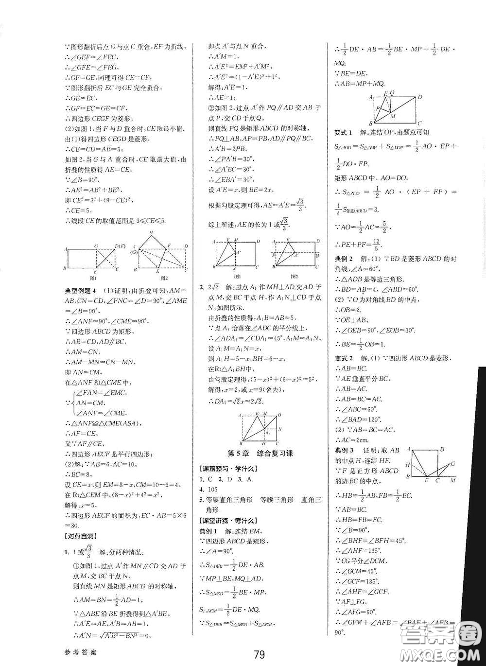 天津科學技術出版社2020初中新學案優(yōu)化與提高八年級數(shù)學下冊B版答案