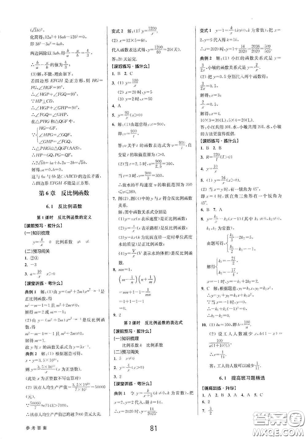 天津科學技術出版社2020初中新學案優(yōu)化與提高八年級數(shù)學下冊B版答案