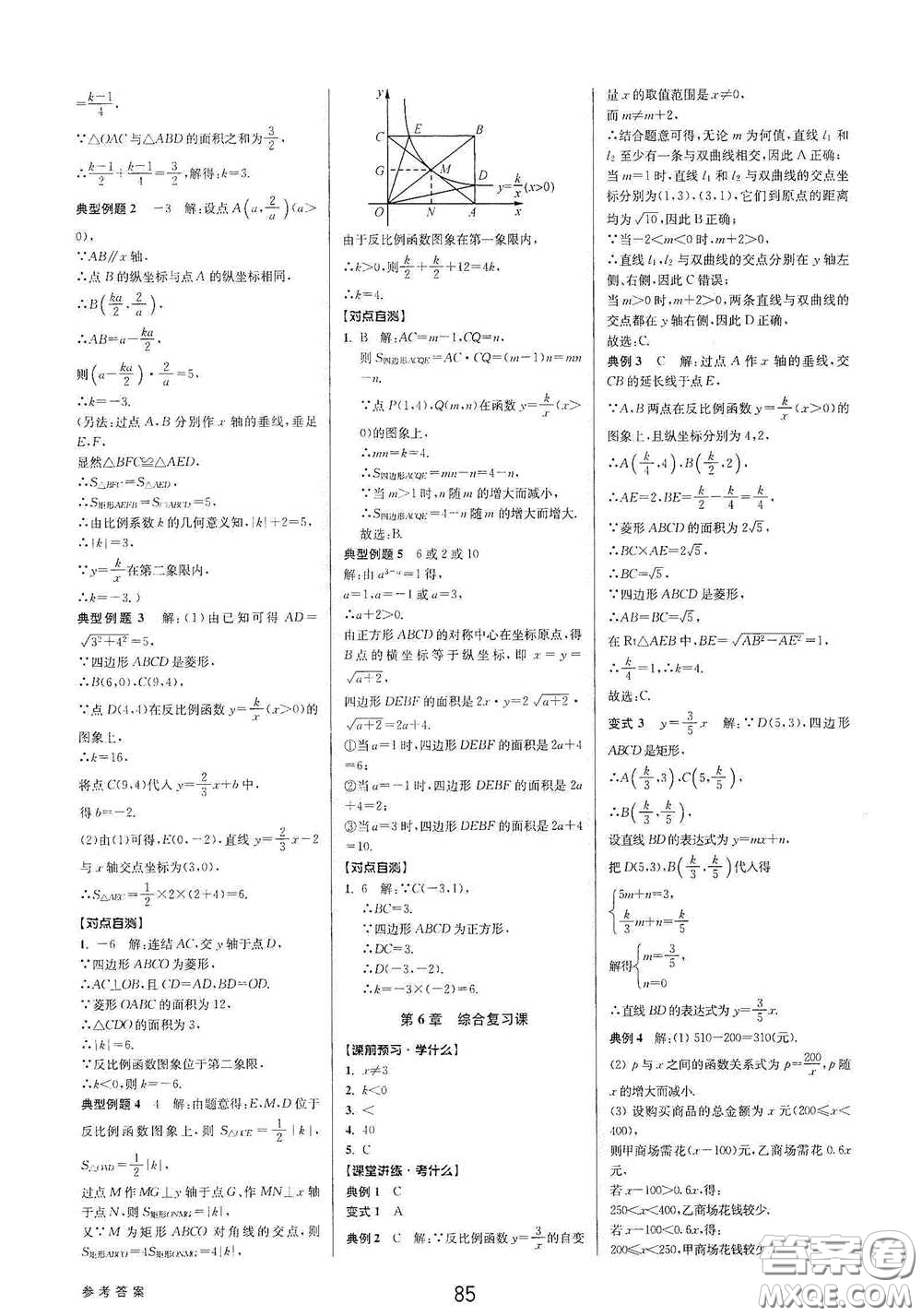 天津科學技術出版社2020初中新學案優(yōu)化與提高八年級數(shù)學下冊B版答案