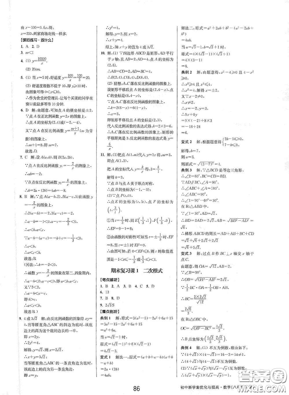 天津科學技術出版社2020初中新學案優(yōu)化與提高八年級數(shù)學下冊B版答案