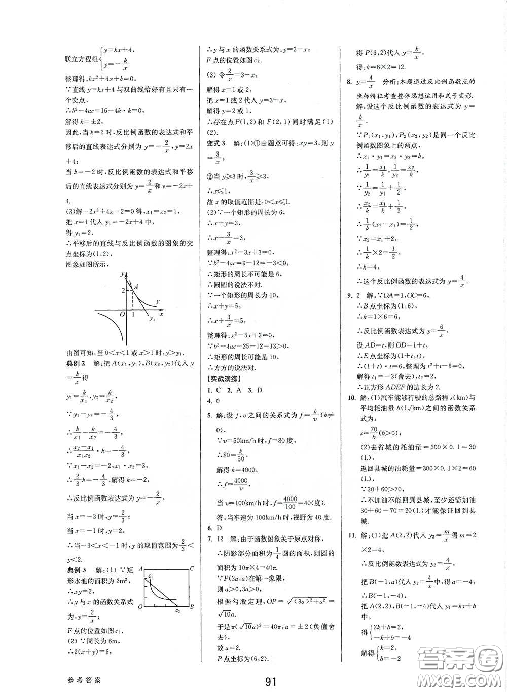 天津科學技術出版社2020初中新學案優(yōu)化與提高八年級數(shù)學下冊B版答案