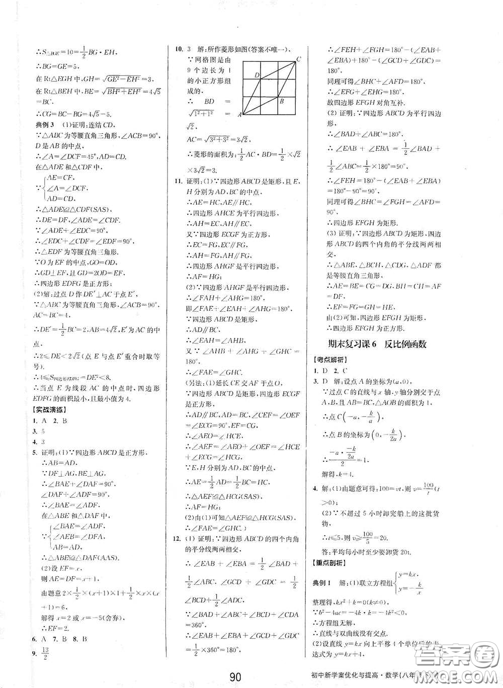 天津科學技術出版社2020初中新學案優(yōu)化與提高八年級數(shù)學下冊B版答案