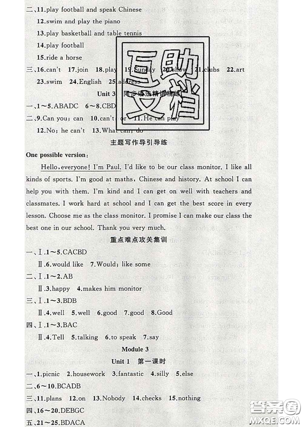 新疆青少年出版社2020春黃岡100分闖關七年級英語下冊外研版答案