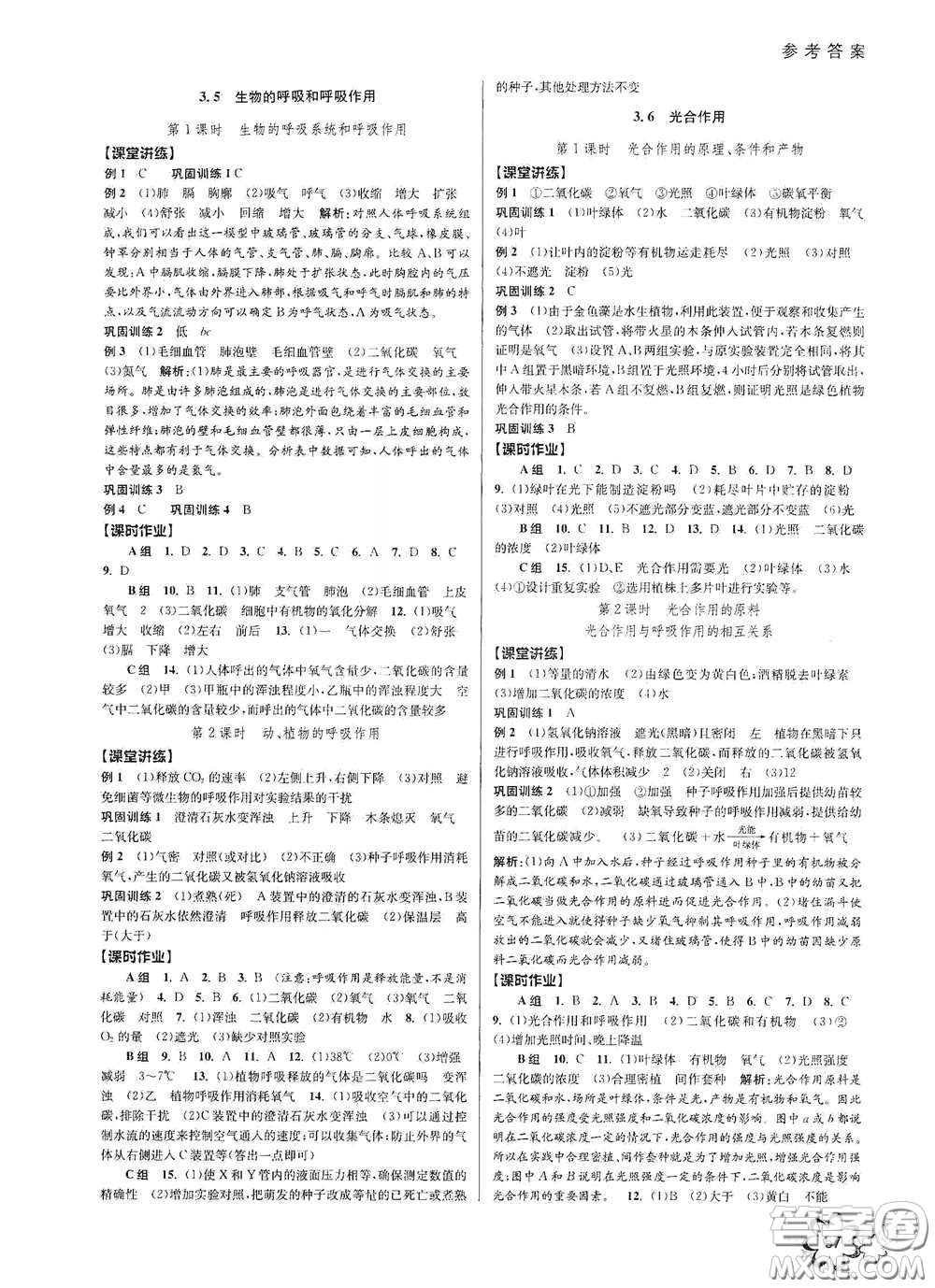 天津科學(xué)技術(shù)出版社2020初中新學(xué)案優(yōu)化與提高八年級(jí)科學(xué)下冊(cè)B版答案