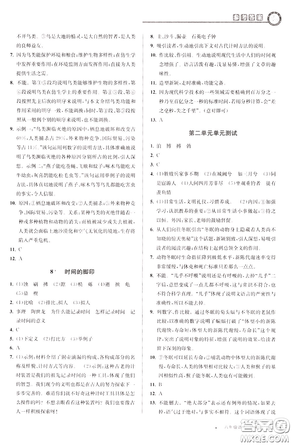 2020年教與學(xué)課程同步講練八年級(jí)語(yǔ)文下冊(cè)人教版參考答案