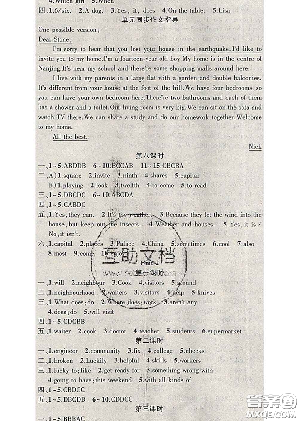 新疆青少年出版社2020春黃岡100分闖關(guān)七年級(jí)英語(yǔ)下冊(cè)牛津版答案