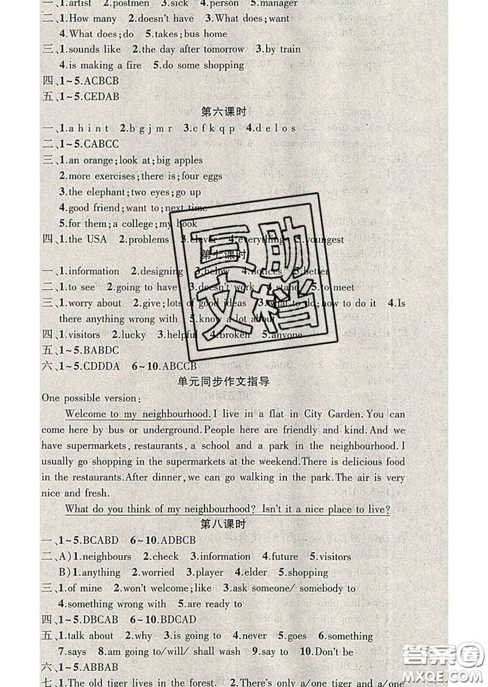 新疆青少年出版社2020春黃岡100分闖關(guān)七年級(jí)英語(yǔ)下冊(cè)牛津版答案