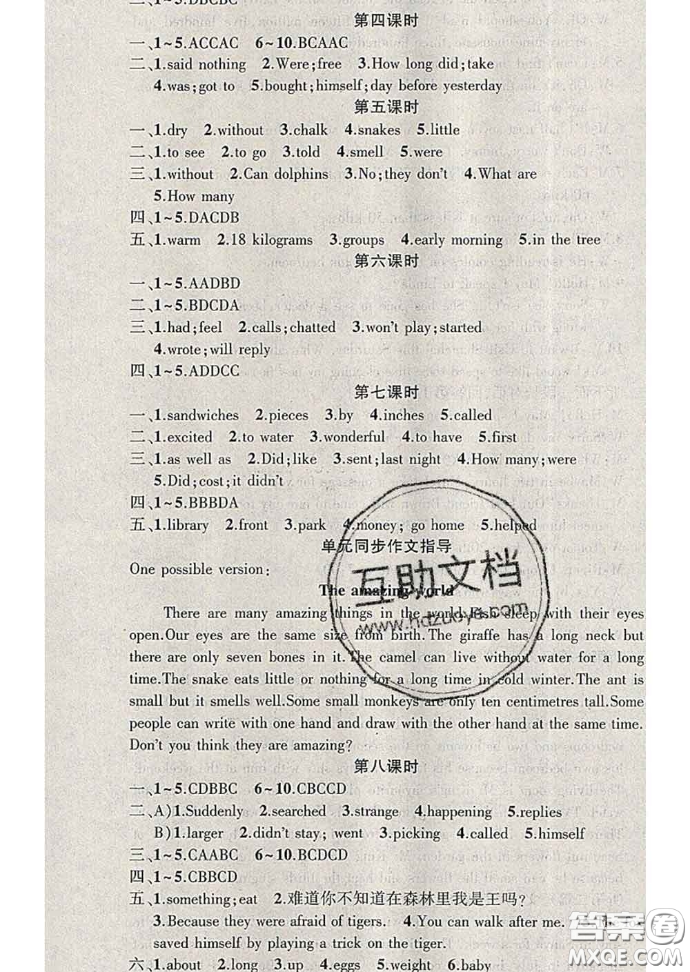 新疆青少年出版社2020春黃岡100分闖關(guān)七年級(jí)英語(yǔ)下冊(cè)牛津版答案