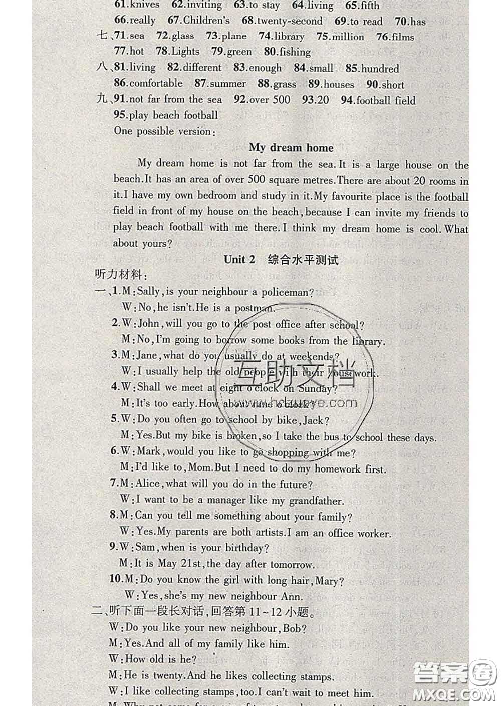 新疆青少年出版社2020春黃岡100分闖關(guān)七年級(jí)英語(yǔ)下冊(cè)牛津版答案